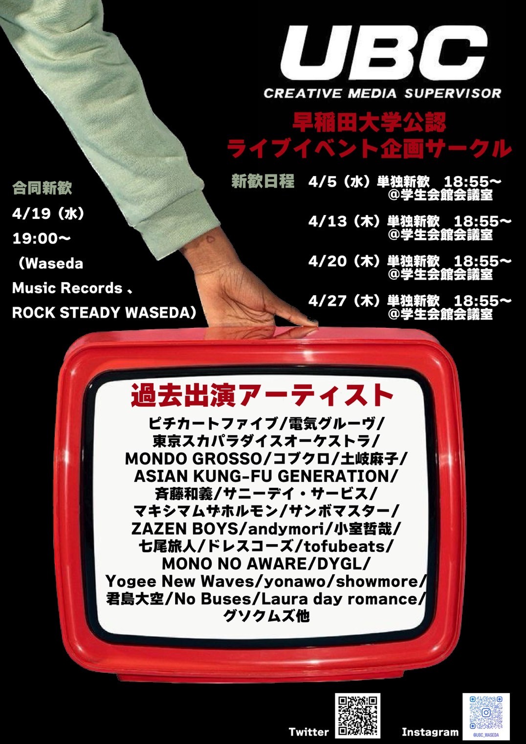 新歓フライヤー（両面）